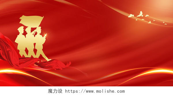 红色旗飘扬国潮党人物剪影鸽酷炫唯美中国风喜庆节日红色展板背景